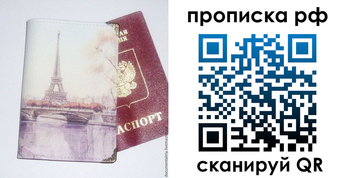 прописка для военкомата в Королёве