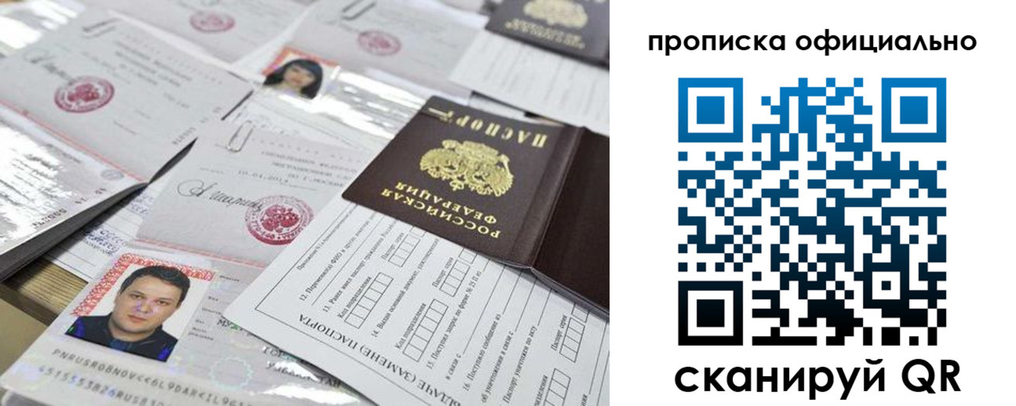 прописка в квартире в Королёве
