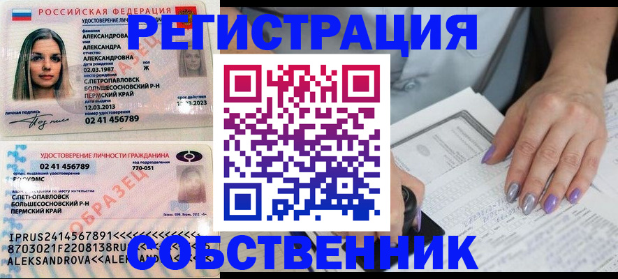 временная регистрация собственник в Королёве