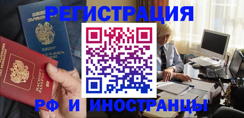 регистрация в Королёве