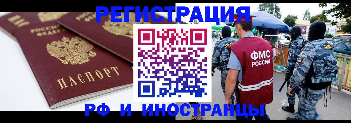 прописка в Королёве