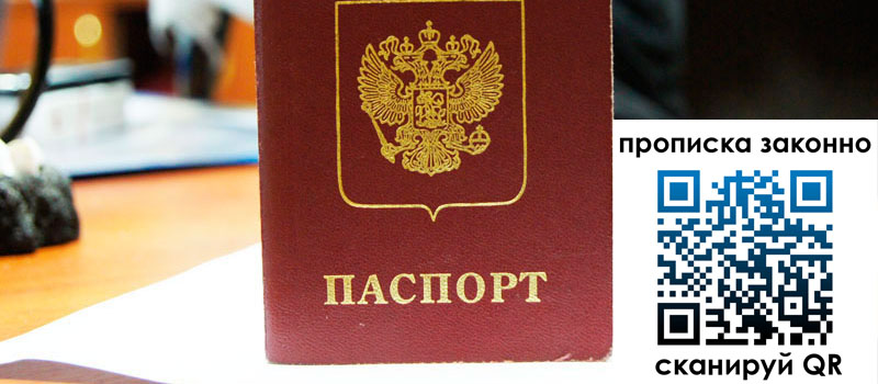 регистрация в Королёве прописка в Королёве